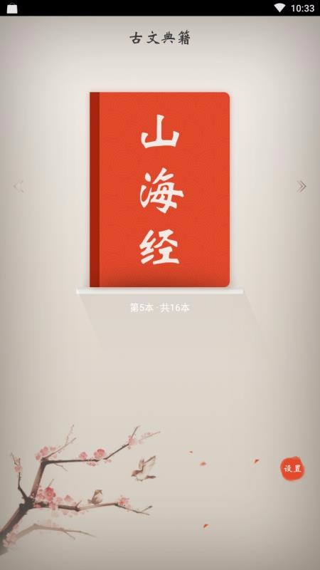 古文典籍手机版图3