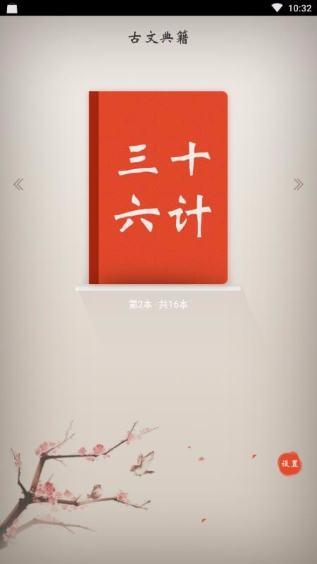 古文典籍手机版图4