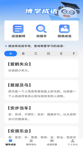博学成语直装版图1