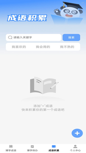 博学成语直装版图3