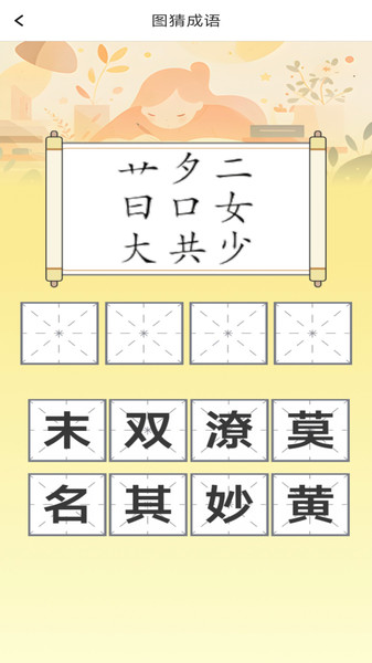 博学成语直装版图4