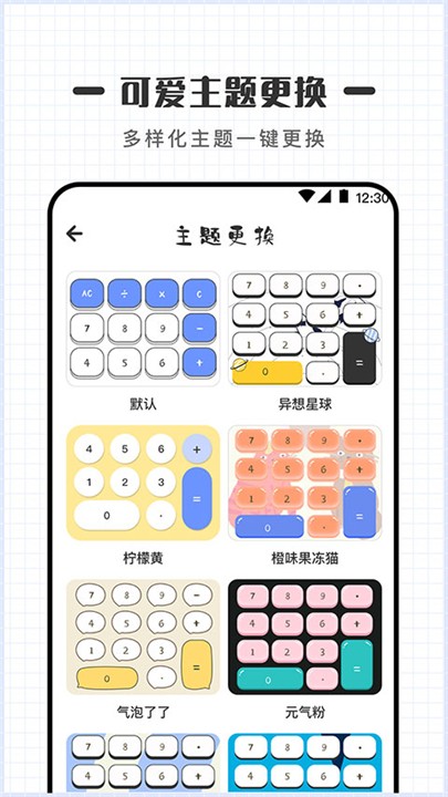 可爱计算器手机免费版