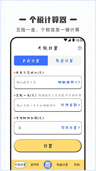 可爱计算器手机免费版