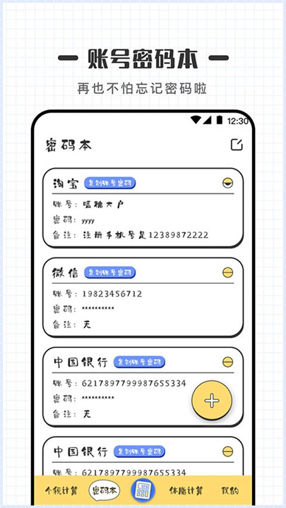 可爱计算器手机免费版