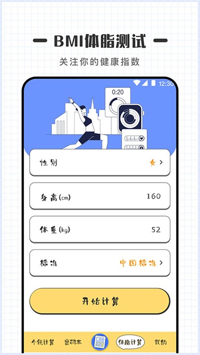 可爱计算器手机免费版
