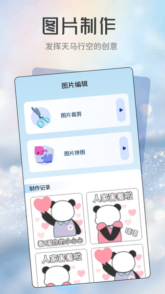 星河贴纸无广告版