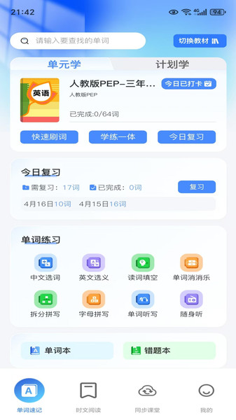飞鸟英语官方最新版图1