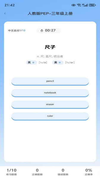 飞鸟英语官方最新版图3