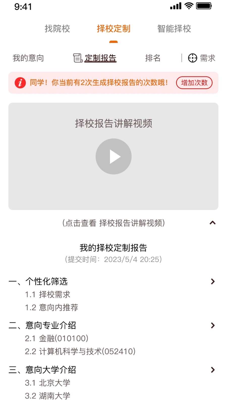 研新生无广告版图1