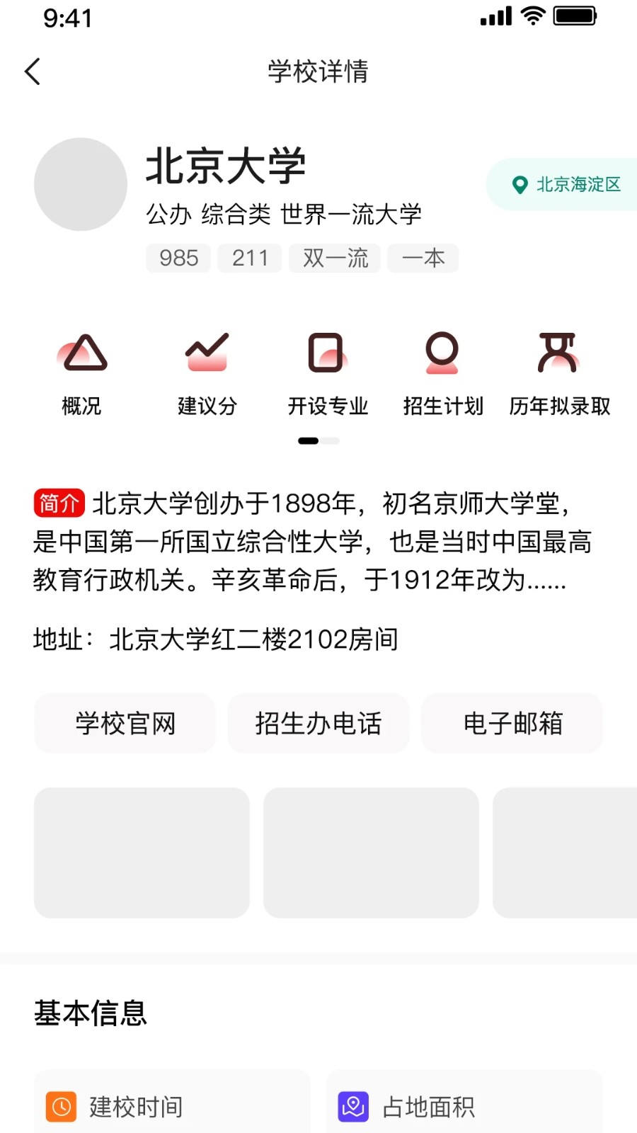 研新生无广告版图2