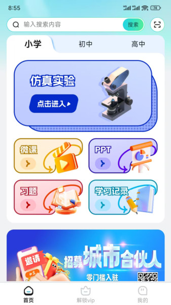 仿真实验平台原版图4