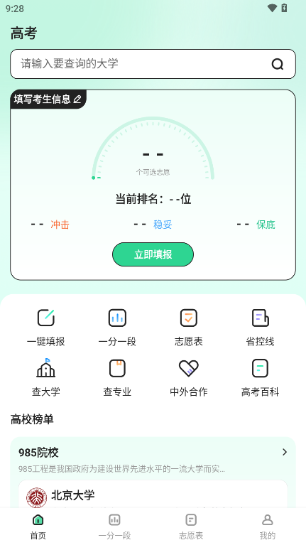 阳光志愿DeepLook最新版图2