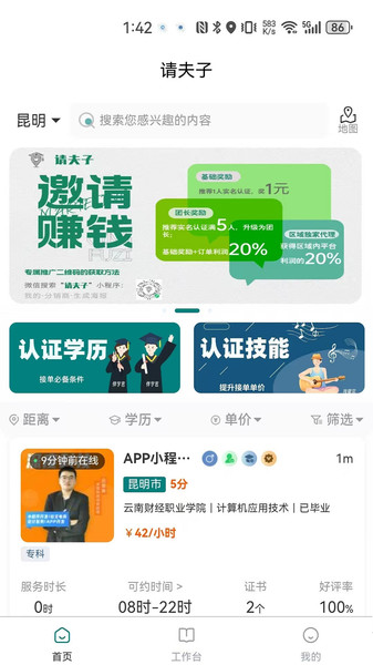 请夫子通用版图2
