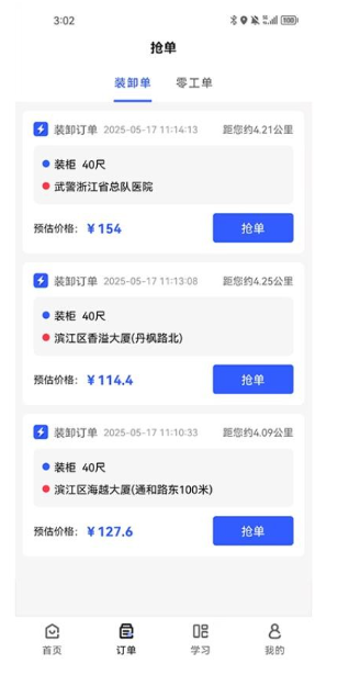搬多多师傅端免费版图1