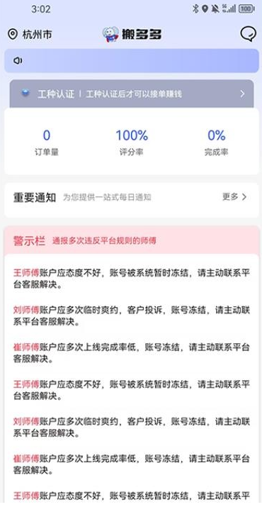 搬多多师傅端免费版图4