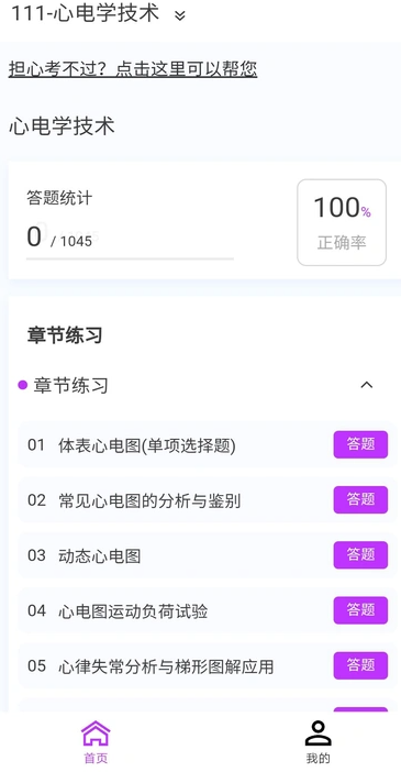 心电学技术新题库手机免费版图4