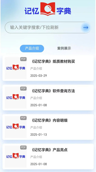 记忆字典通用版