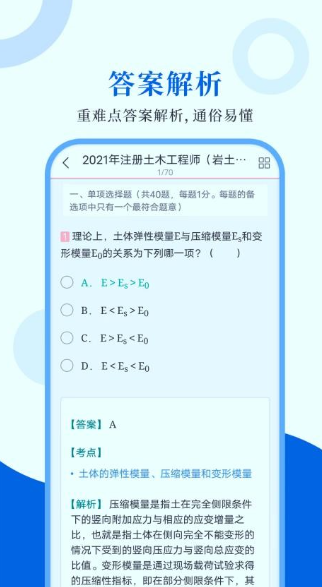注册岩土工程师圣题库手机正版图1