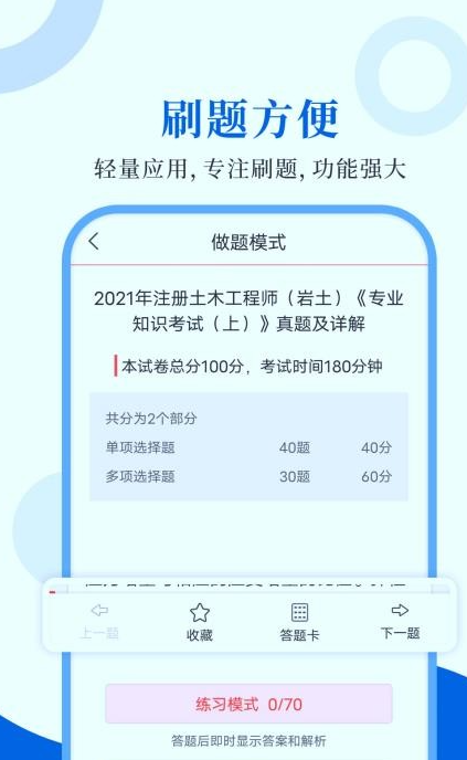 注册岩土工程师圣题库手机正版图2