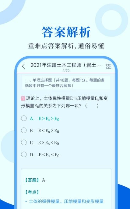 注册岩土工程师圣题库手机正版图3