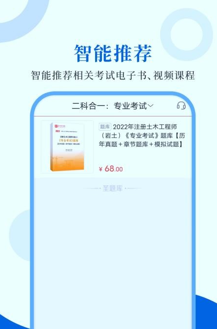 注册岩土工程师圣题库手机正版图4