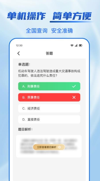 驾照学法减分帮安卓免费版图1