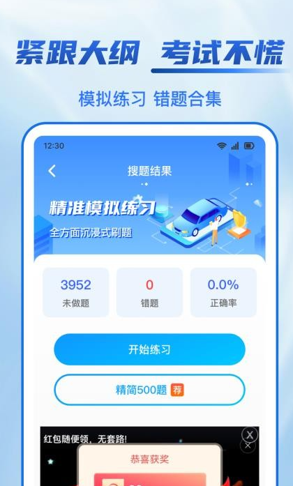 驾照学法减分帮安卓免费版图2