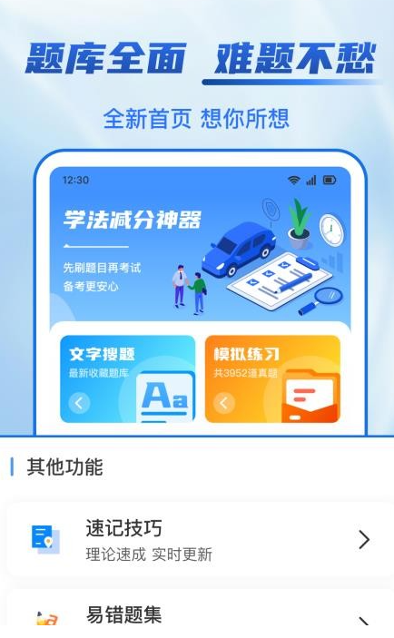 驾照学法减分帮安卓免费版图3