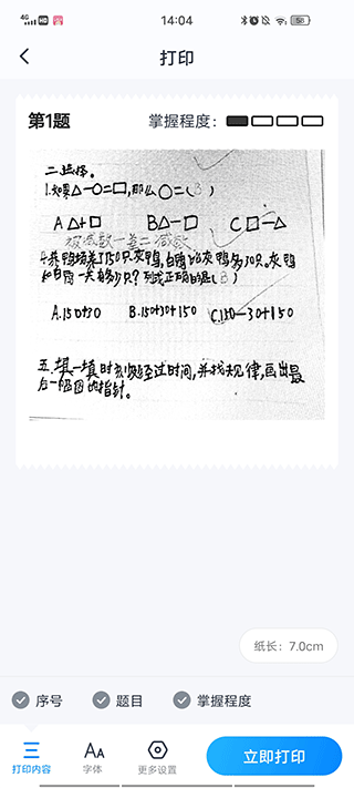 喵喵错题错题记录安卓版