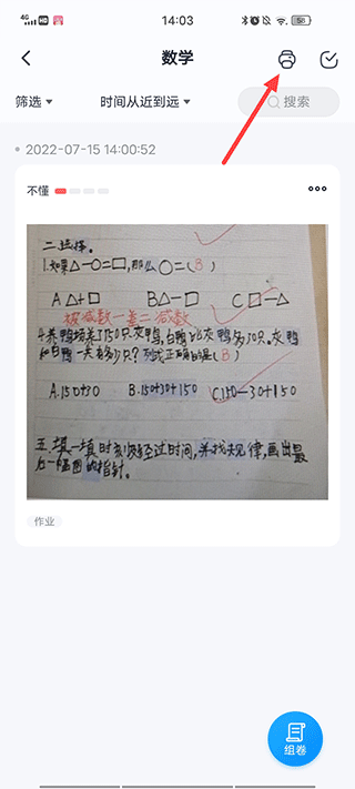喵喵错题错题记录安卓版