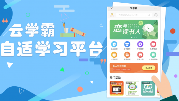 云学霸手机免费版图4