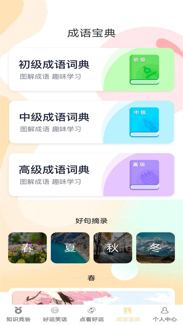 答题好运来手机最新版图2