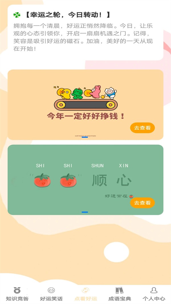 答题好运来手机最新版图3