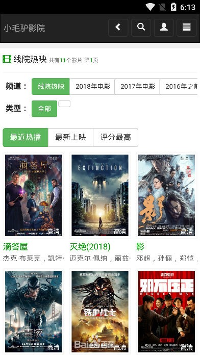 小毛驴影院原版图1