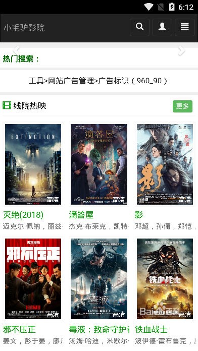 小毛驴影院原版图2