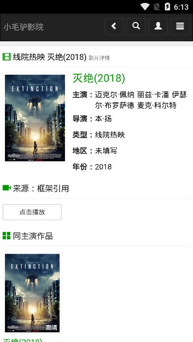 小毛驴影院原版图3