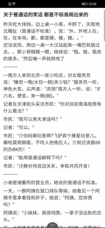 笑话大本营无广告版