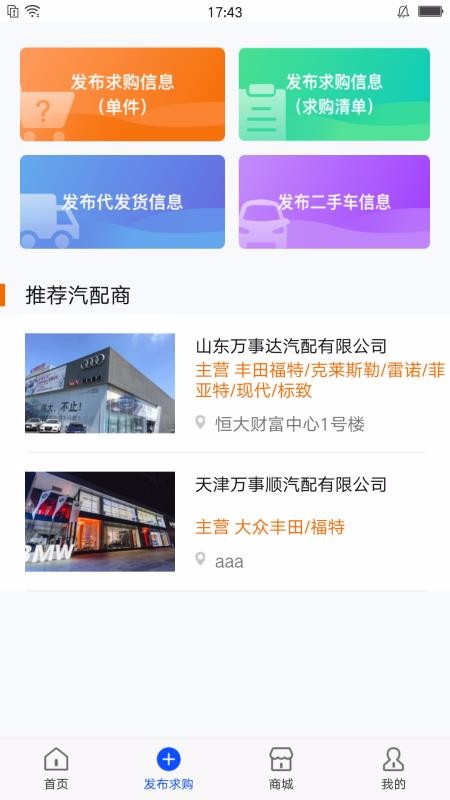 汽配行免费版图2