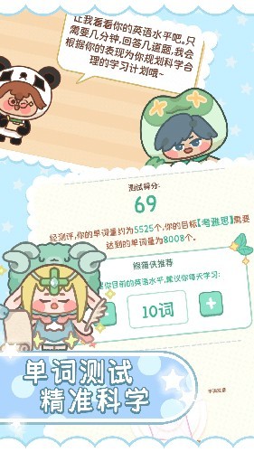 熊猫单词宝2026免费原版图3