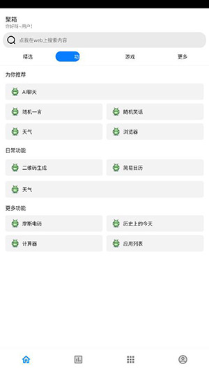 聚箱最新版图2