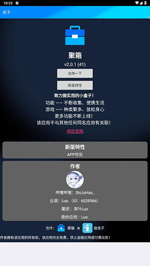 聚箱最新版图3