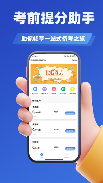 网格员考试学知题安卓免费版图1
