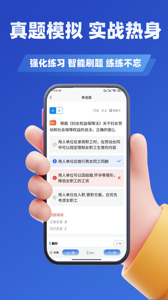 网格员考试学知题安卓免费版图3