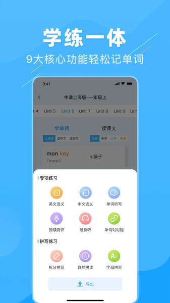 学霸英语手机最新版图1