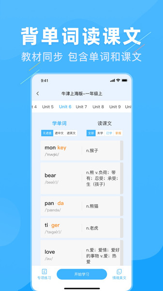 学霸英语手机最新版图2