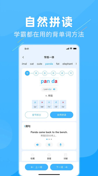 学霸英语手机最新版图3