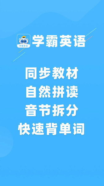 学霸英语手机最新版图4