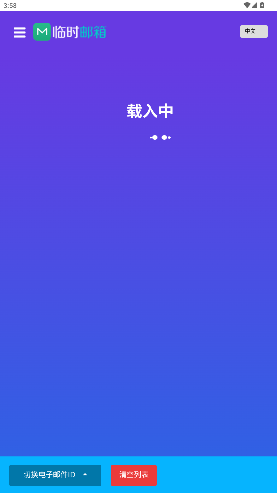 屿临时邮箱安卓版图2
