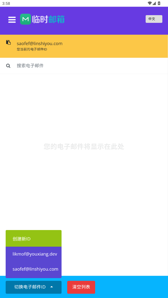 屿临时邮箱安卓版图3