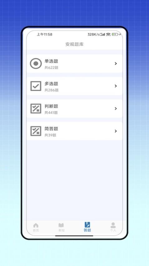安规安卓免费版图1